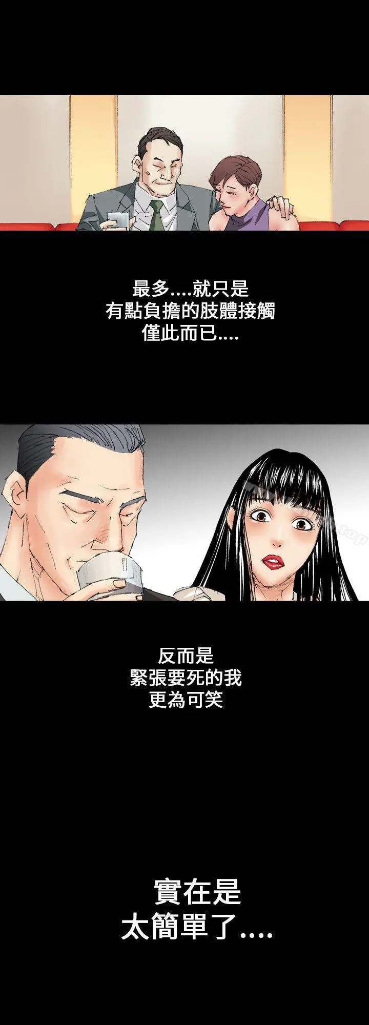 魔鬼(完结) - 第11话 - page 6