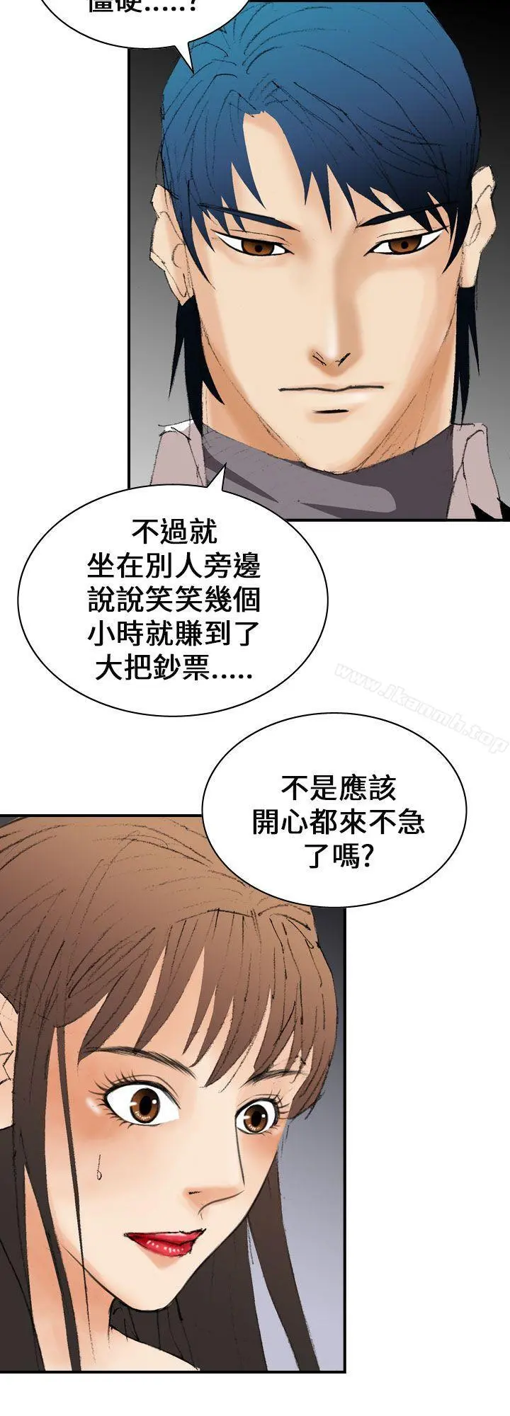魔鬼(完结) - 第11话 - page 16