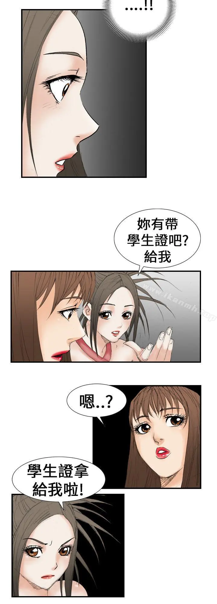 魔鬼(完结) - 第19话 - page 6