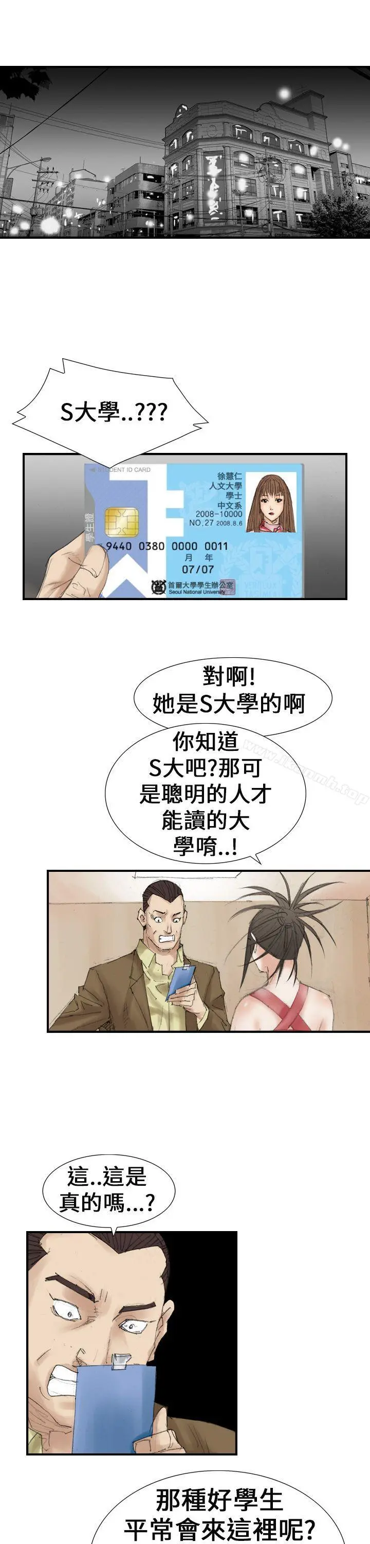 魔鬼(完结) - 第19话 - page 7