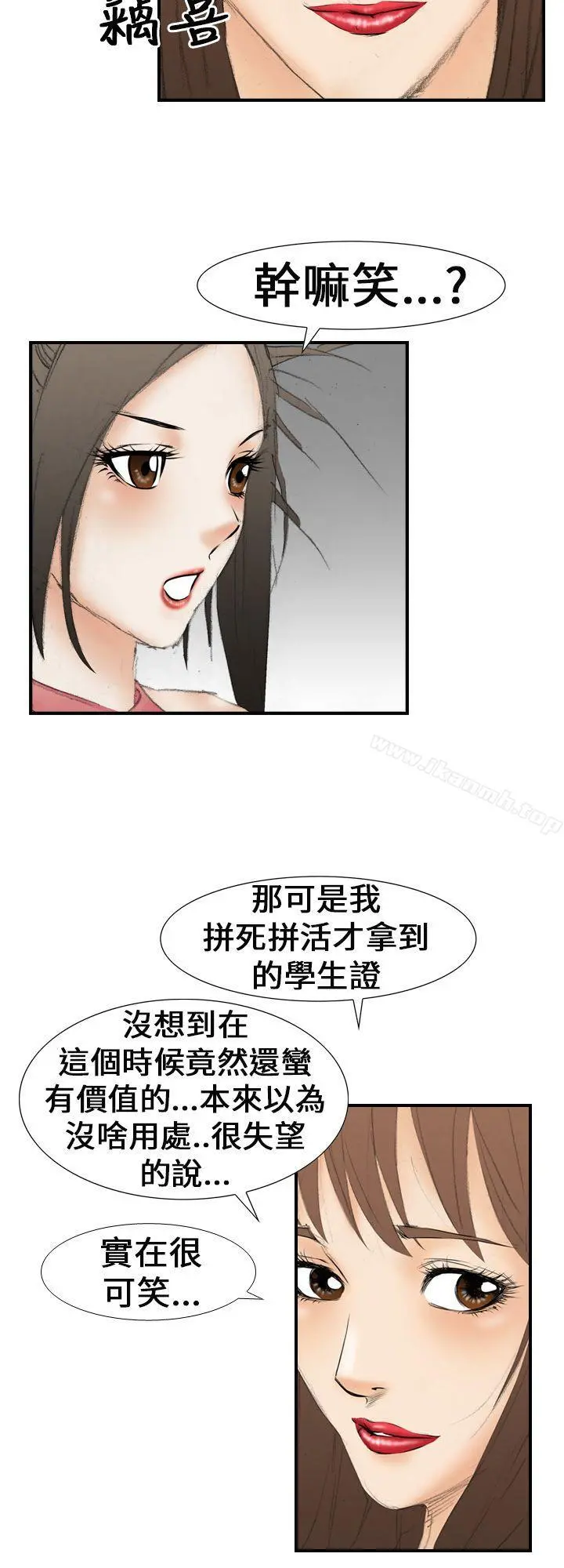 魔鬼(完结) - 第19话 - page 10