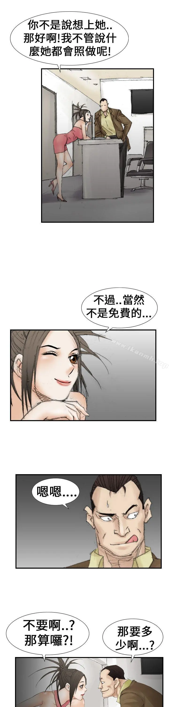 魔鬼(完结) - 第19话 - page 13