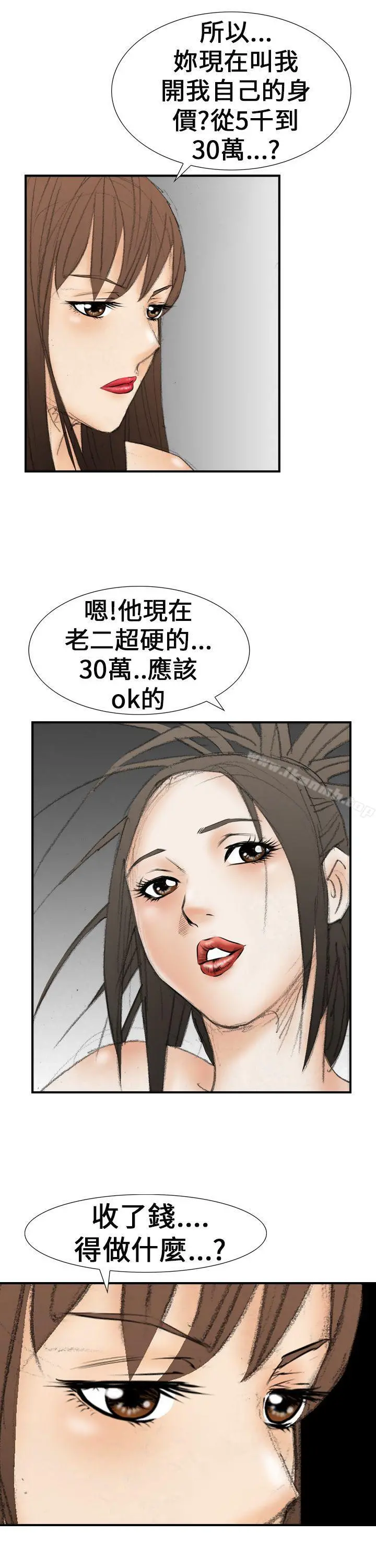 魔鬼(完结) - 第19话 - page 15