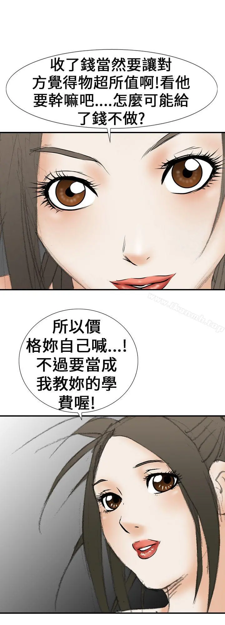 魔鬼(完结) - 第19话 - page 16
