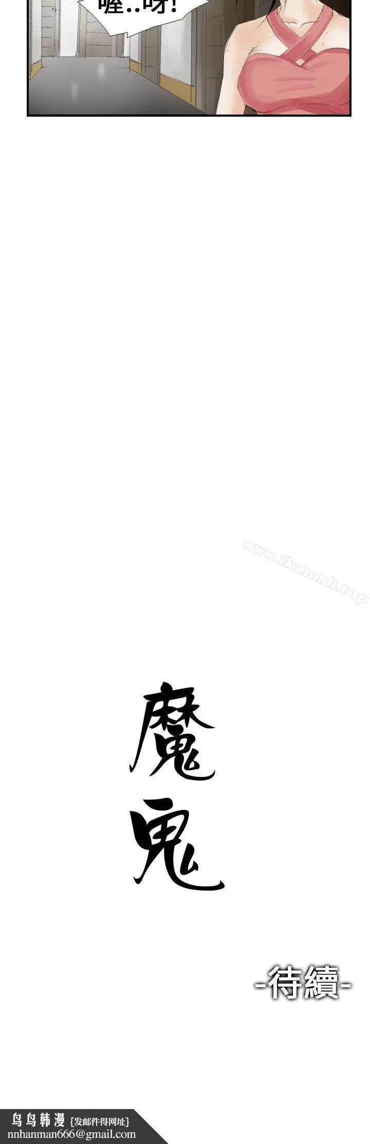 魔鬼(完结) - 第19话 - page 24