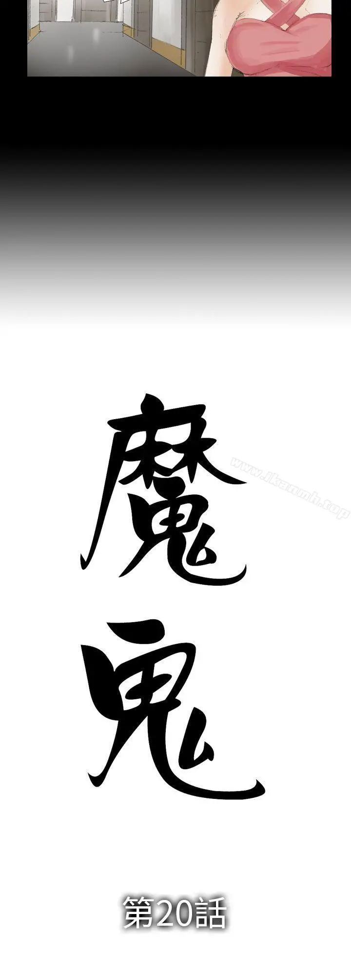 魔鬼(完结) - 第20话 - page 2