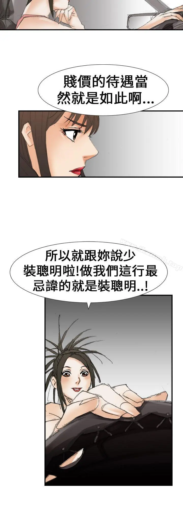 魔鬼(完结) - 第20话 - page 10