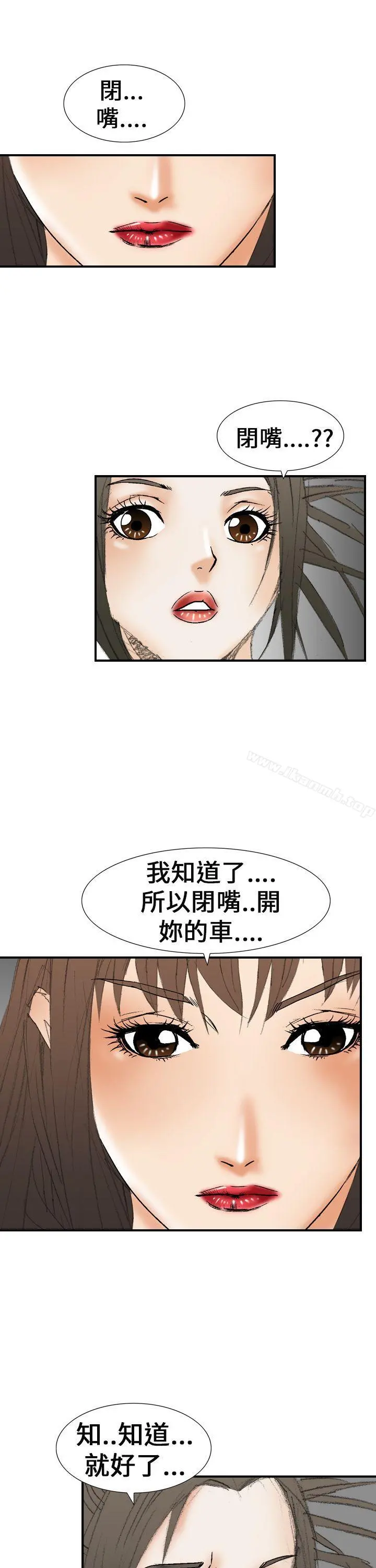 魔鬼(完结) - 第20话 - page 11