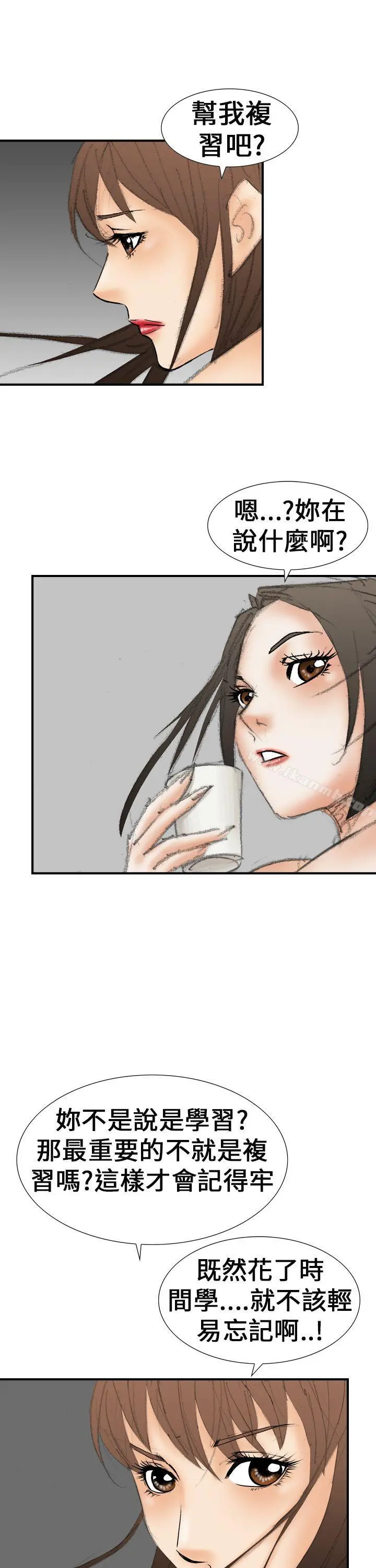 魔鬼(完结) - 第20话 - page 17