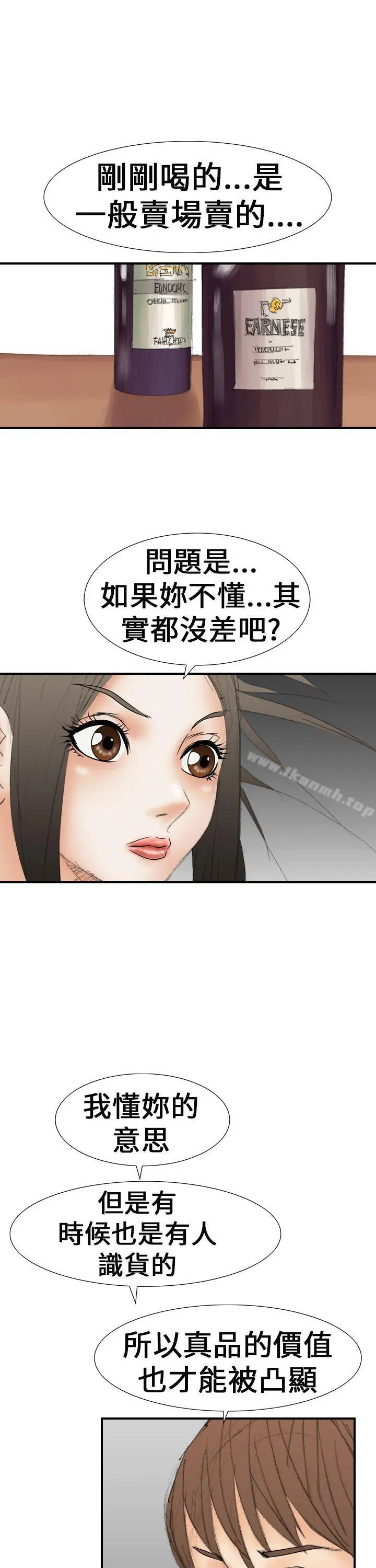 魔鬼(完结) - 第20话 - page 23