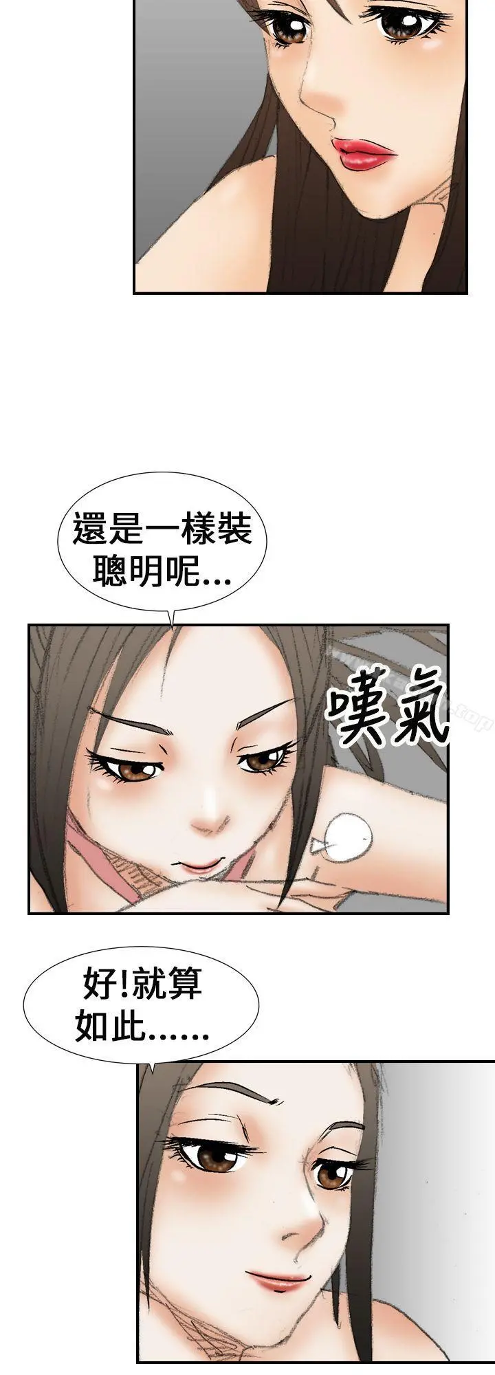 魔鬼(完结) - 第20话 - page 24