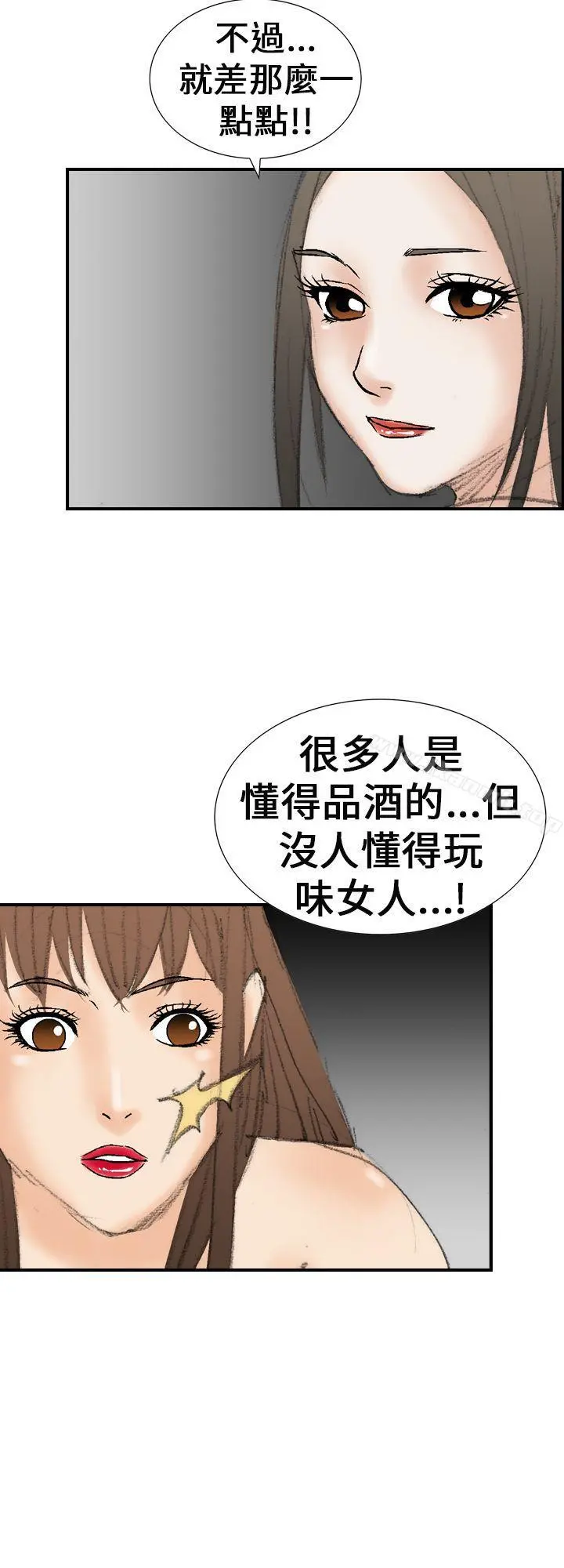 魔鬼(完结) - 第20话 - page 30