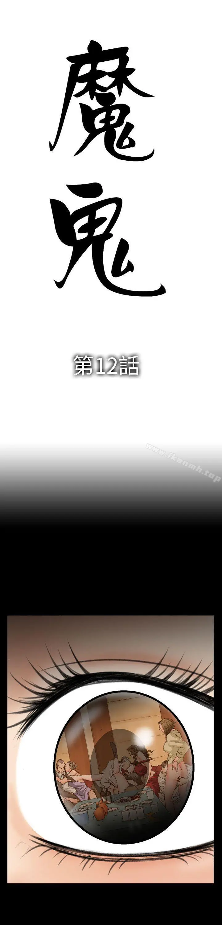 魔鬼(完结) - 第12话 - page 5