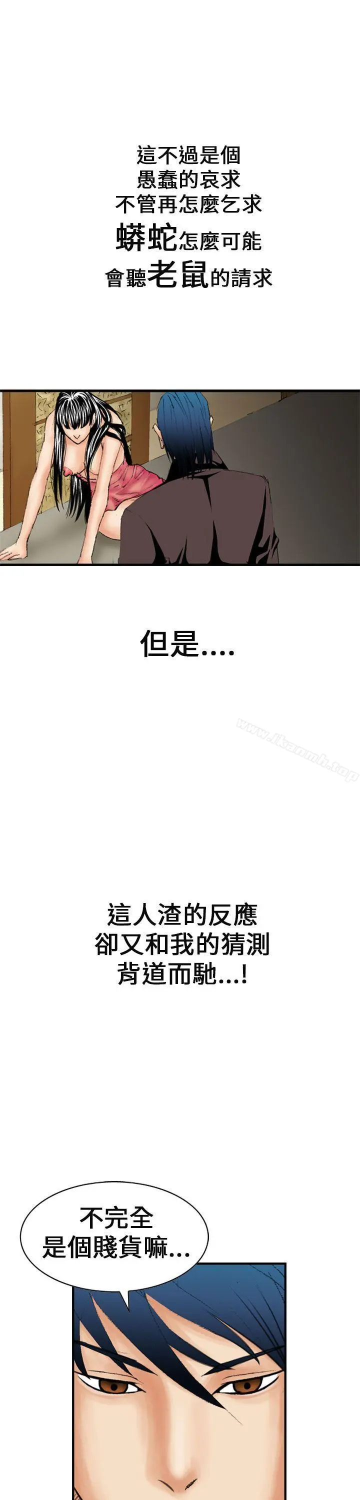 魔鬼(完结) - 第12话 - page 27