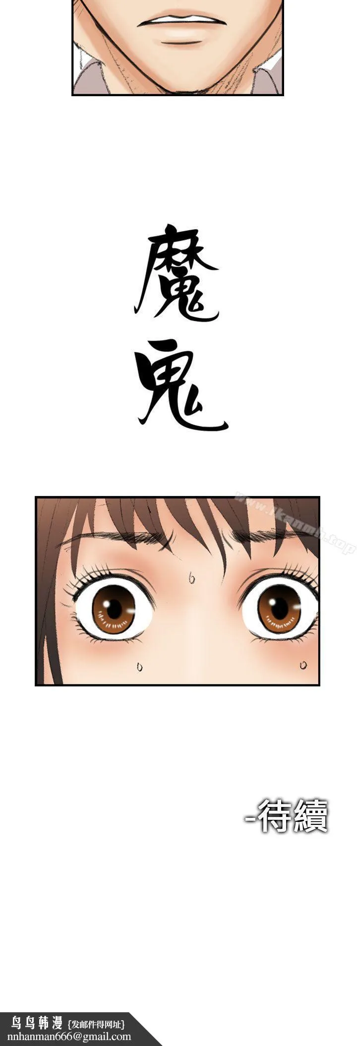魔鬼(完结) - 第12话 - page 28