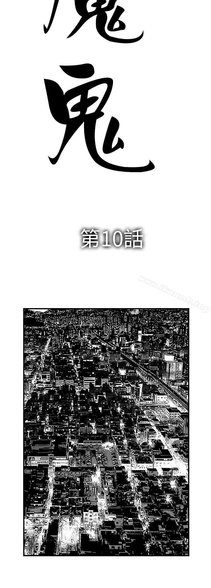 魔鬼(完结) - 第10话 - page 8