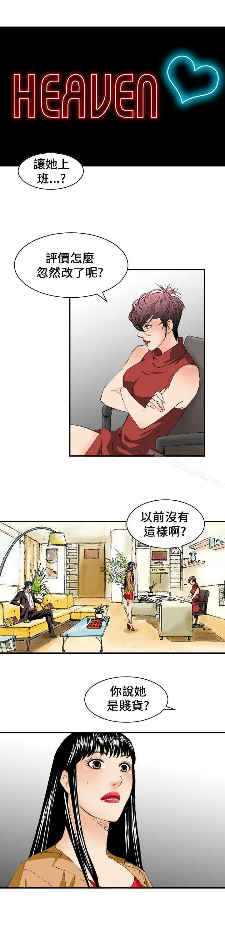 魔鬼(完结) - 第10话 - page 9
