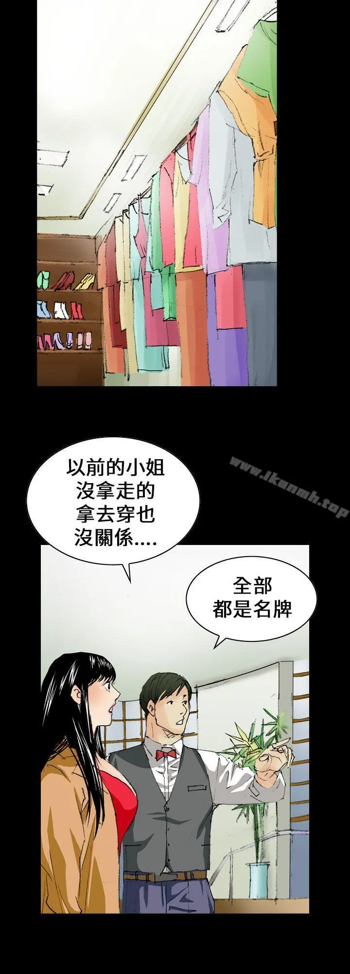 魔鬼(完结) - 第10话 - page 12
