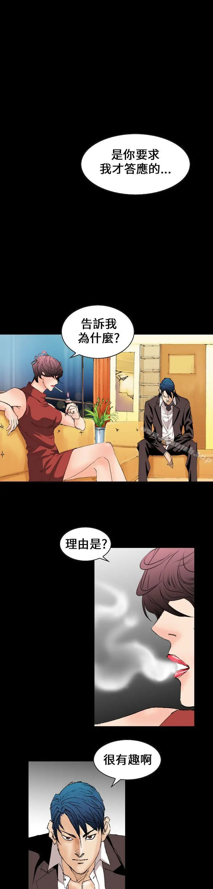 魔鬼(完结) - 第10话 - page 13