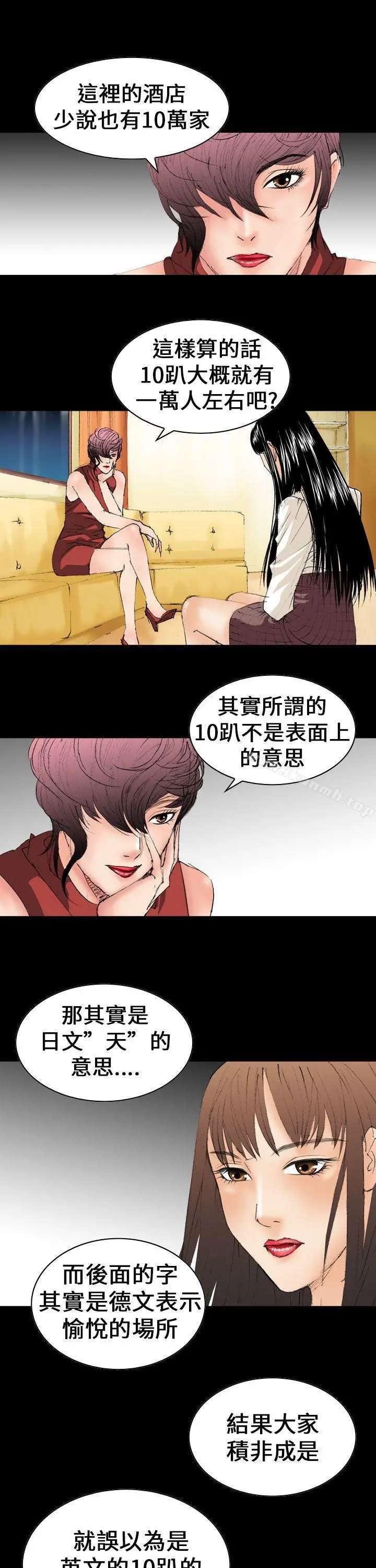 魔鬼(完结) - 第10话 - page 17