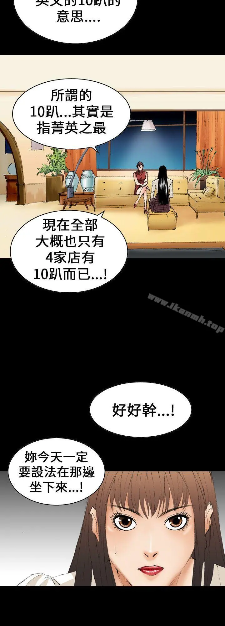 魔鬼(完结) - 第10话 - page 18