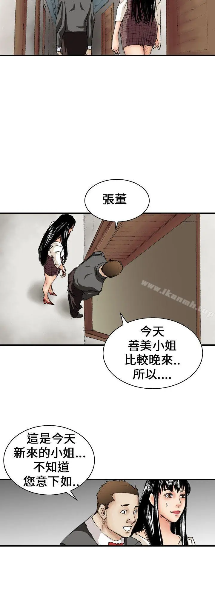 魔鬼(完结) - 第10话 - page 24