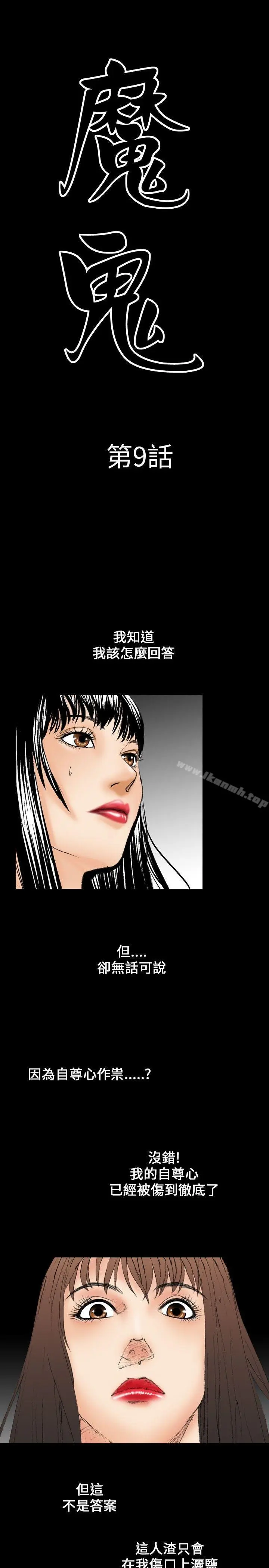 魔鬼(完结) - 第9话 - page 3