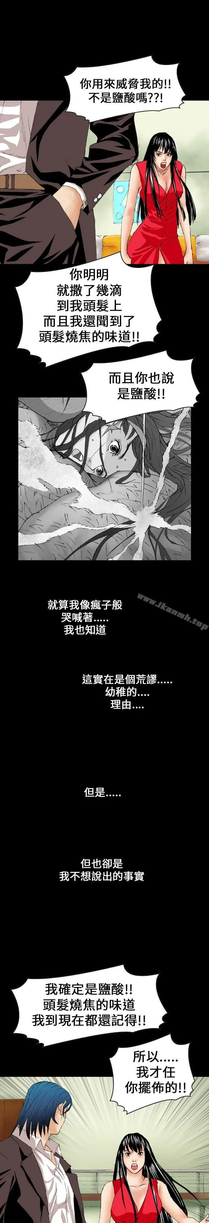 魔鬼(完结) - 第9话 - page 7