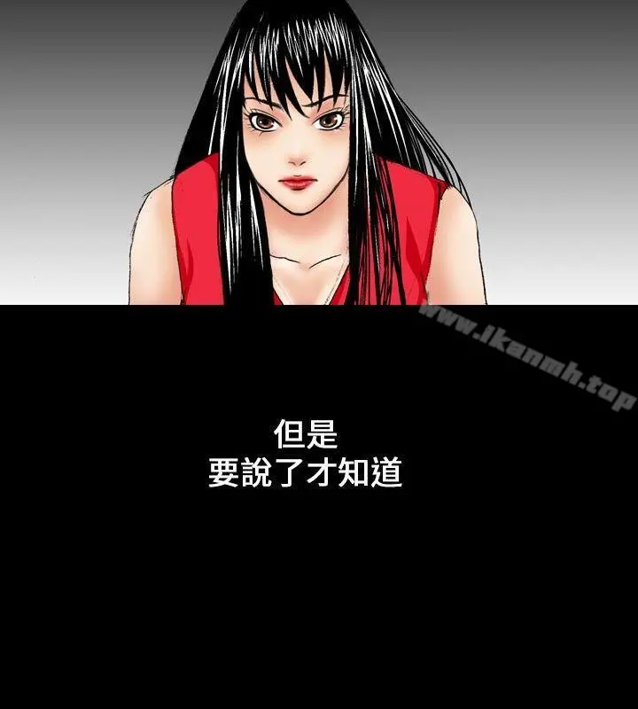 魔鬼(完结) - 第9话 - page 10