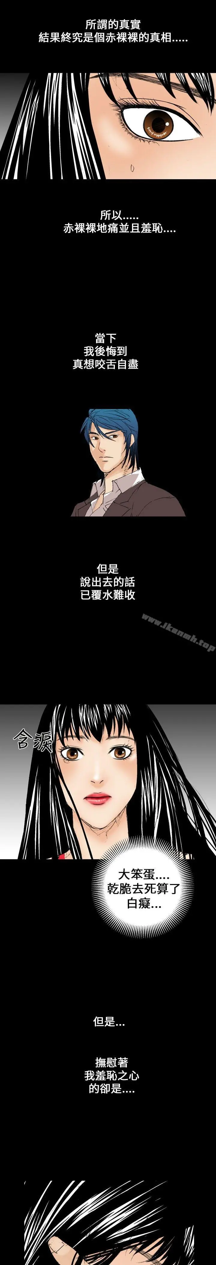 魔鬼(完结) - 第9话 - page 11