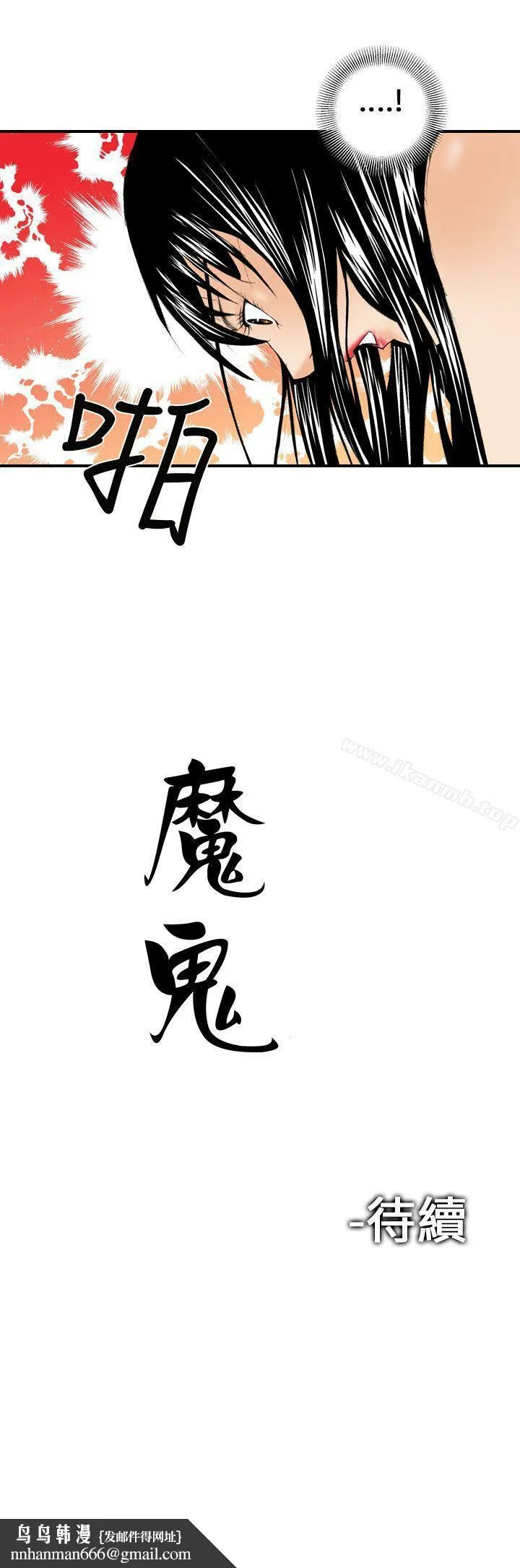 魔鬼(完结) - 第9话 - page 25