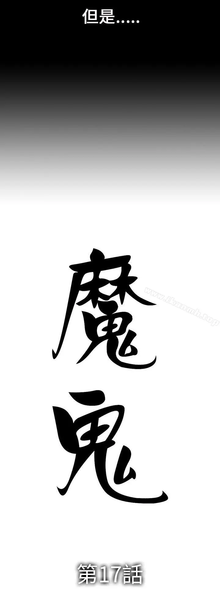 魔鬼(完结) - 第17话 - page 2