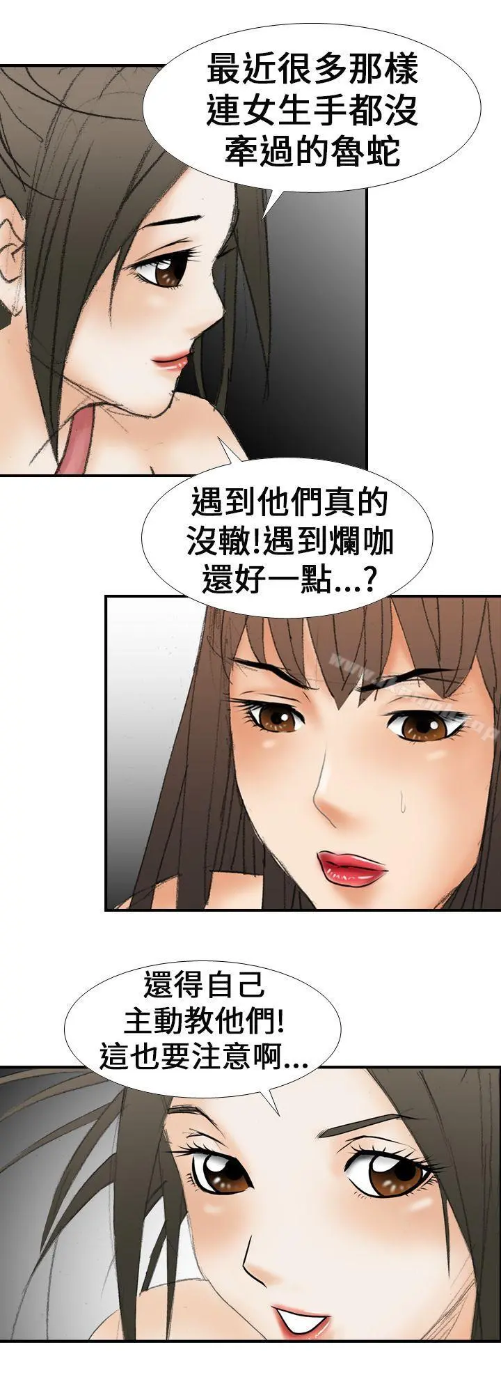 魔鬼(完结) - 第17话 - page 18