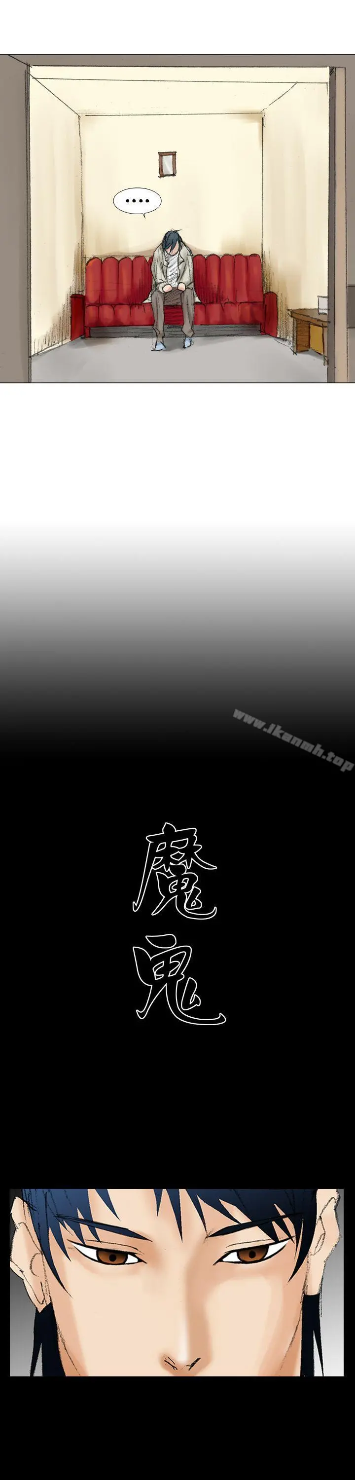 魔鬼(完结) - 第17话 - page 21