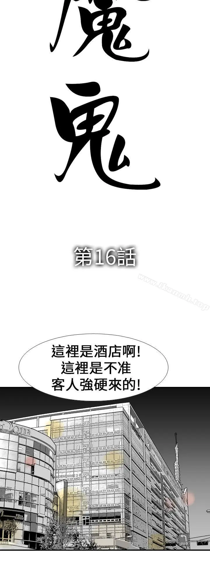 魔鬼(完结) - 第16话 - page 2