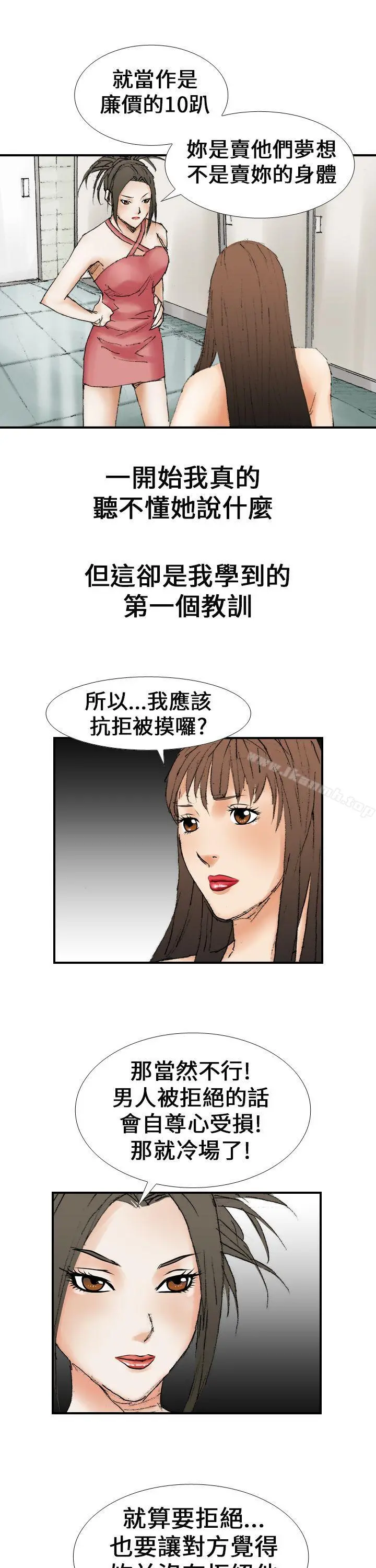 魔鬼(完结) - 第16话 - page 3