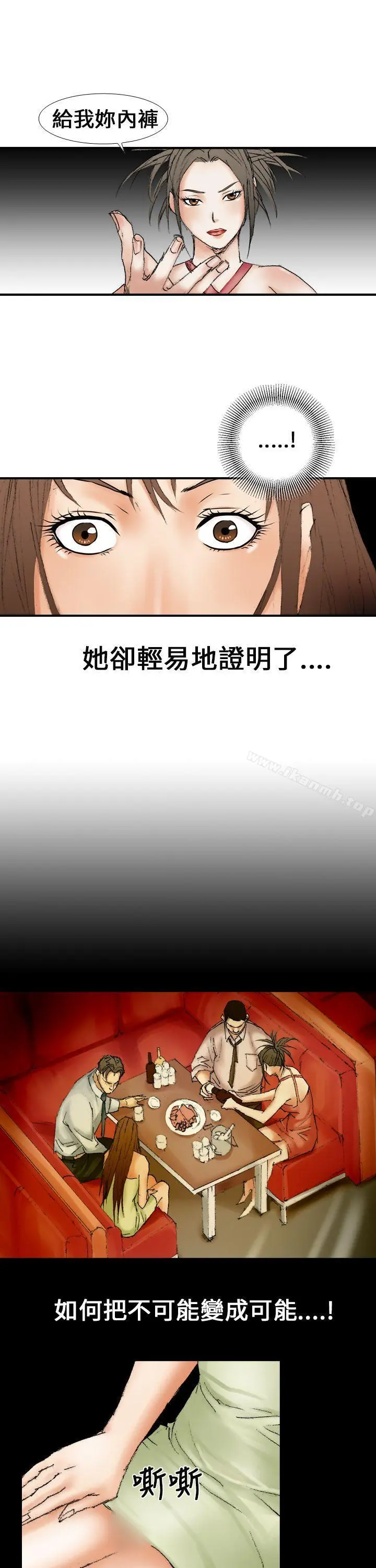 魔鬼(完结) - 第16话 - page 5
