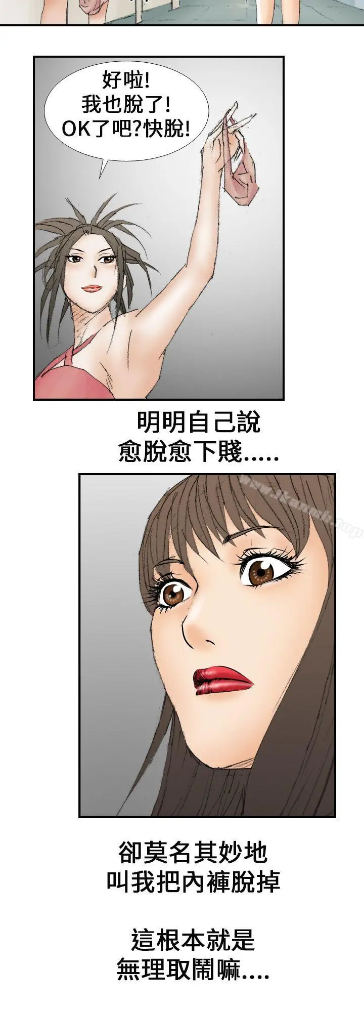 魔鬼(完结) - 第16话 - page 10