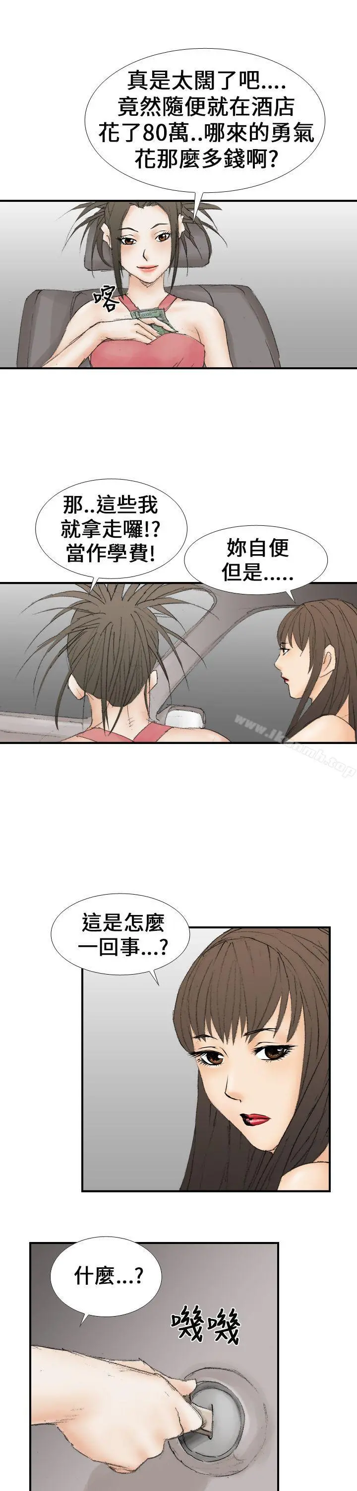魔鬼(完结) - 第16话 - page 13