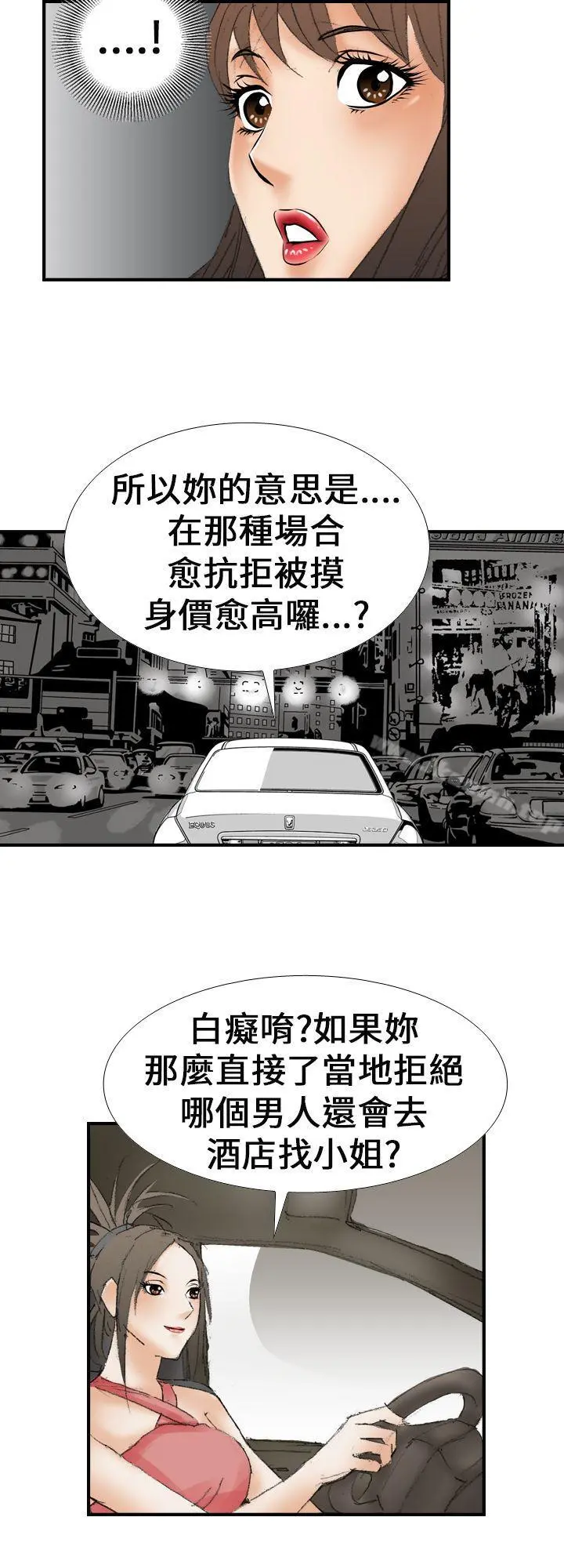 魔鬼(完结) - 第16话 - page 16