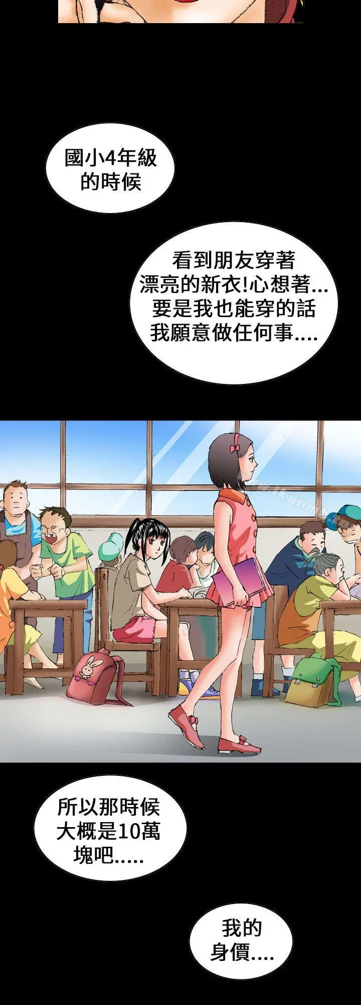 魔鬼(完结) - 第5话 - page 2
