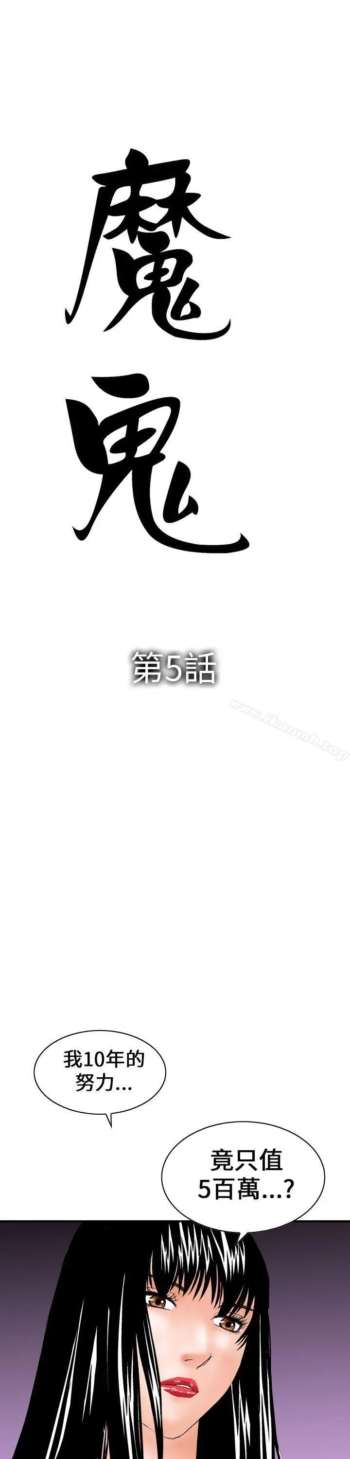 魔鬼(完结) - 第5话 - page 9