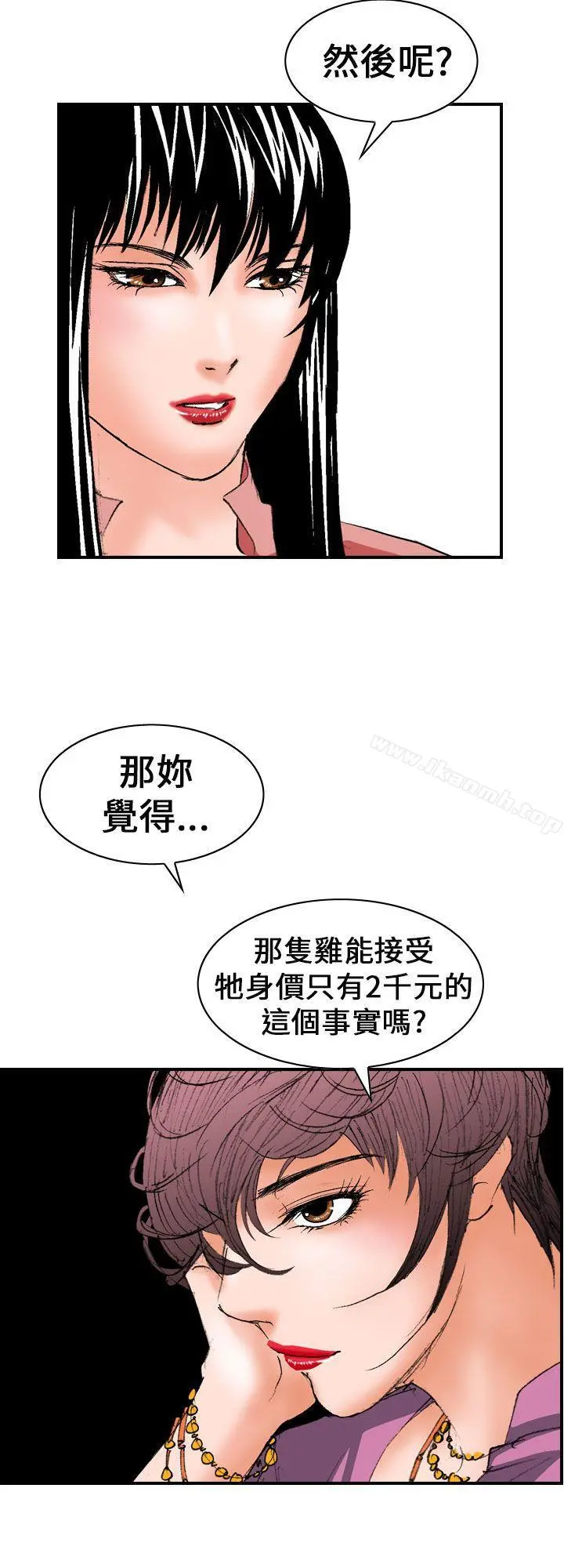 魔鬼(完结) - 第5话 - page 12
