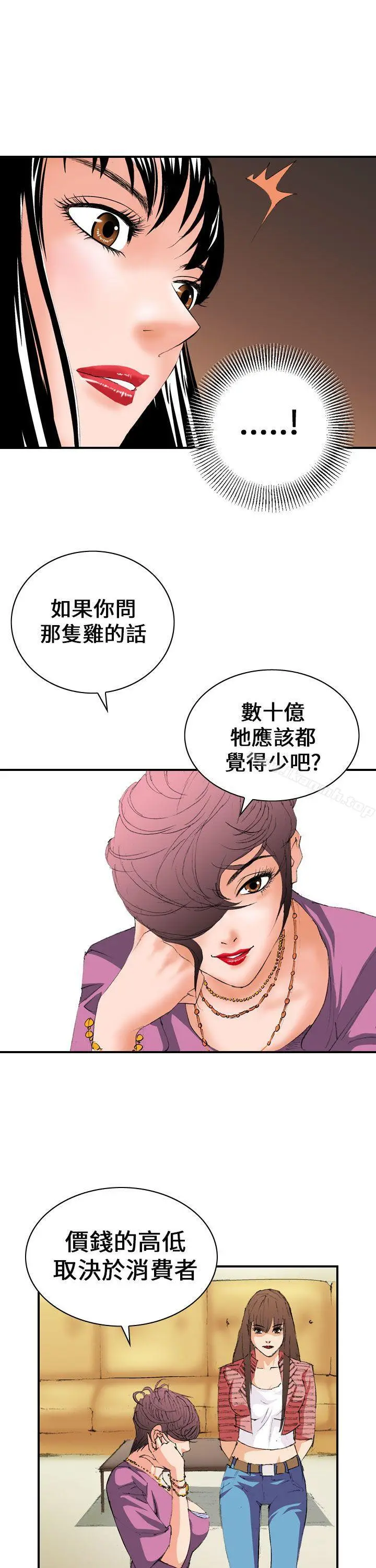 魔鬼(完结) - 第5话 - page 13