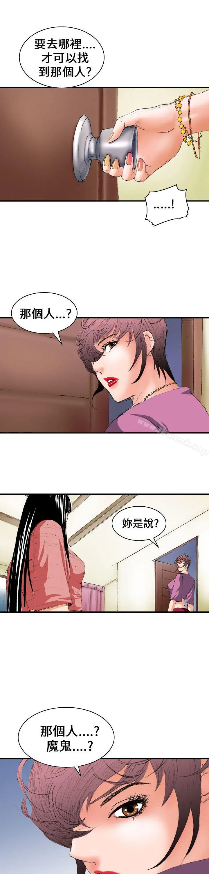 魔鬼(完结) - 第5话 - page 15