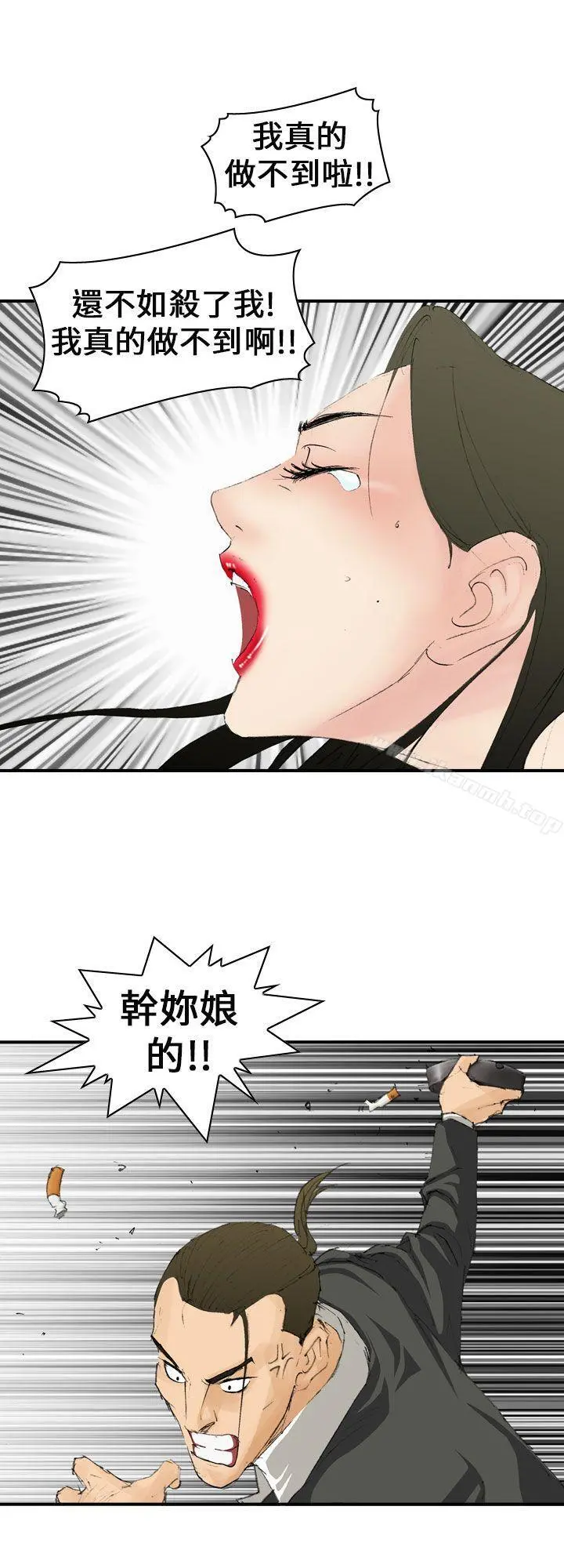 魔鬼(完结) - 第5话 - page 20