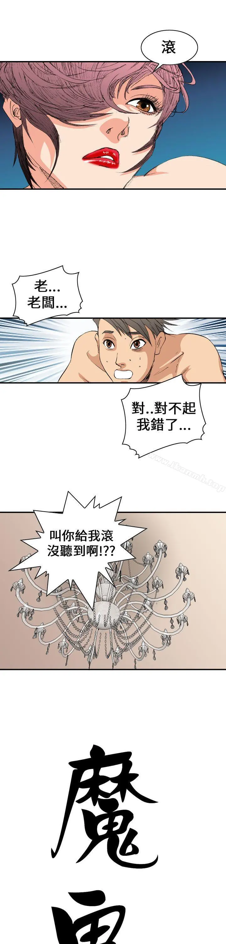 魔鬼(完结) - 第4话 - page 7