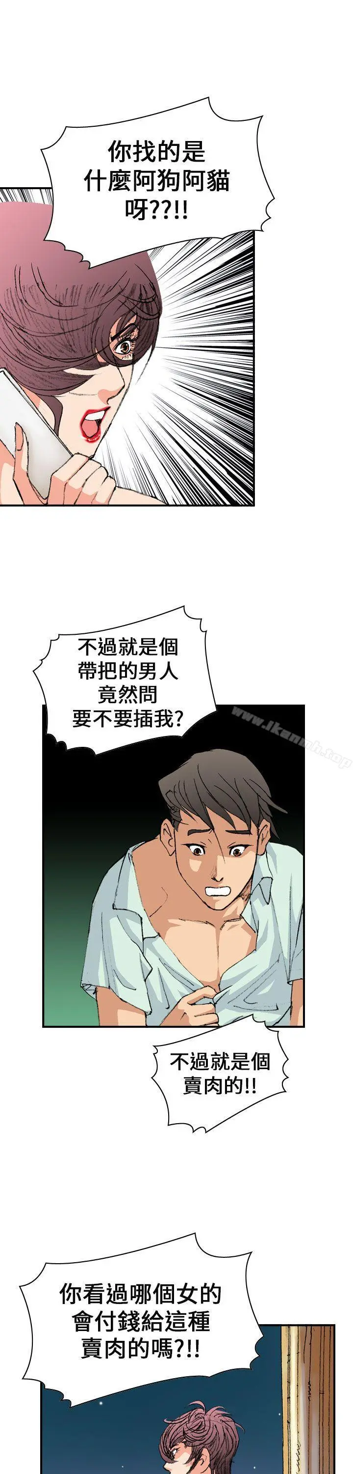 魔鬼(完结) - 第4话 - page 9