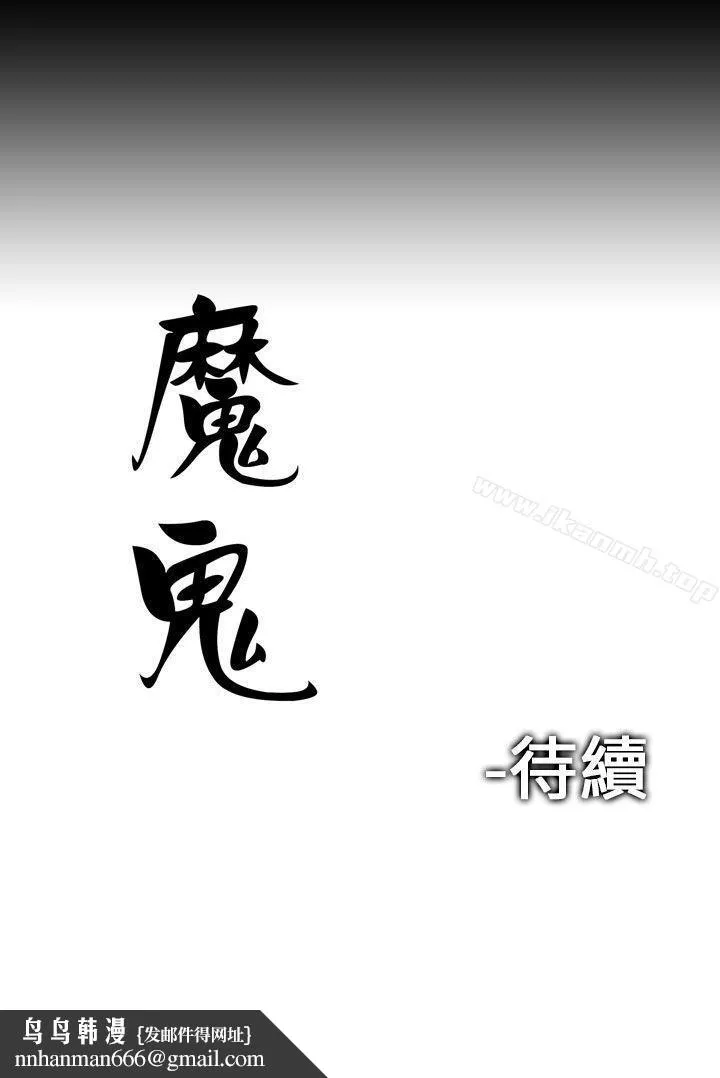 魔鬼(完结) - 第4话 - page 22