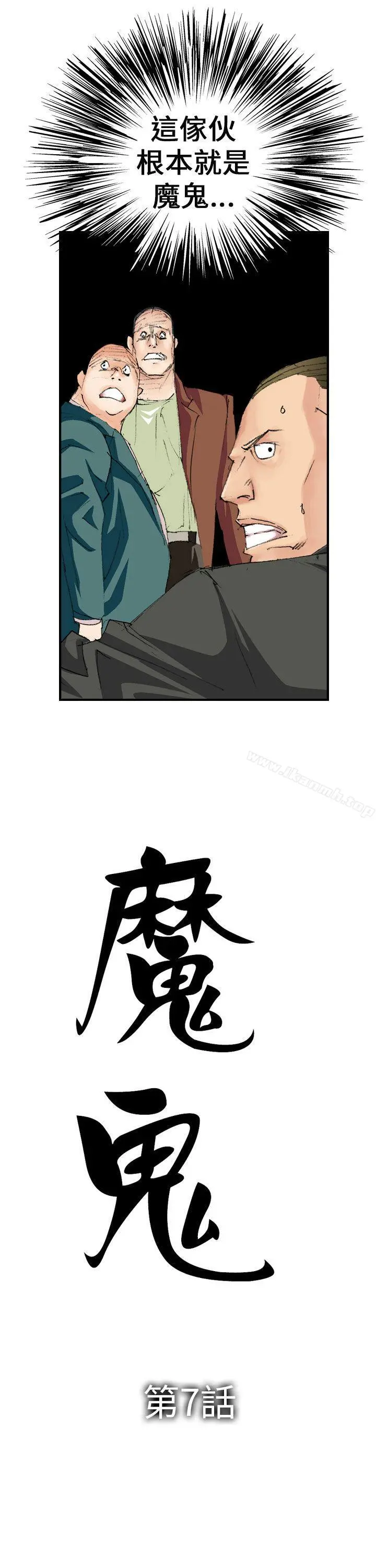 魔鬼(完结) - 第7话 - page 5